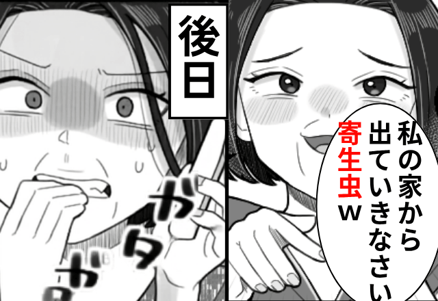 同居中の義母「寄生虫は私の家から出ていけ（笑）」私「はーい」後日⇒真実を知った義母からSOS⁉