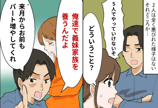 1ヶ月ウチに居候する義妹「嫌なら出てって（笑）」私「ここ私の家だけど」⇒勘違いしている義妹を追い出した結果