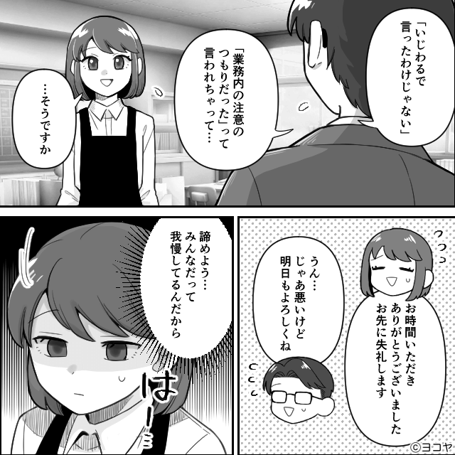 意地悪ママ友と職場のお局を“同時に撃退”した話＃3