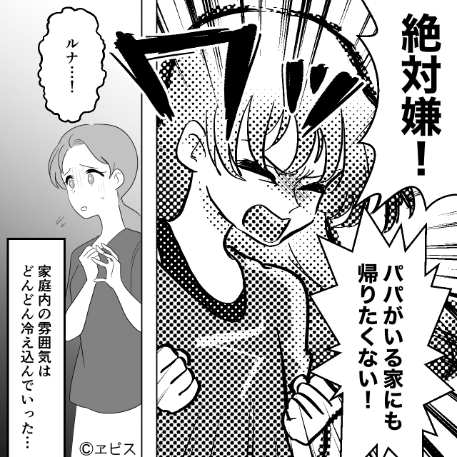 夫のスマホ通知を見てしまった結果＃3