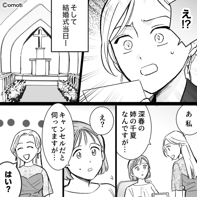 弟の結婚式に招待されなかった理由#7