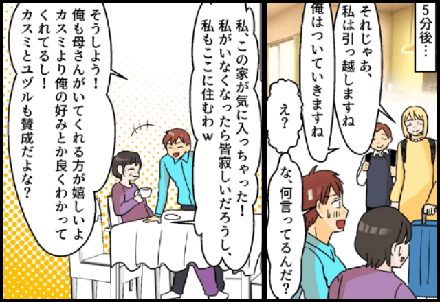 マイホーム完成直後…義母「私も一緒に住む！」夫「賛成！」と言うので息子を連れて”別居”した結果…