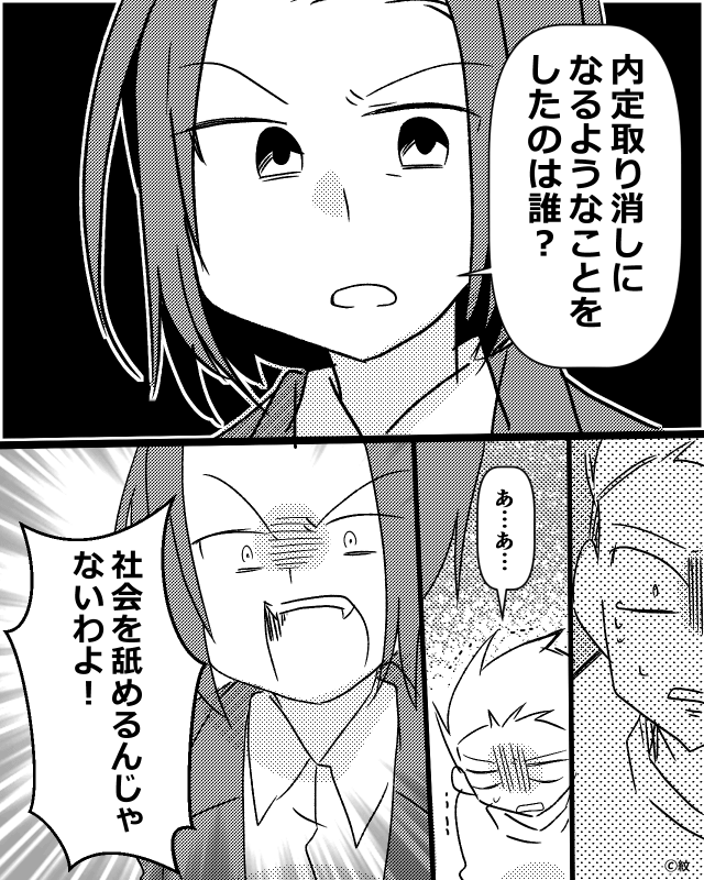居酒屋のぼったくり店員に制裁した話＃9