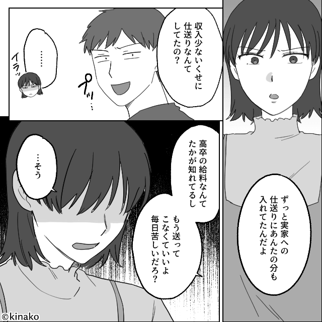 「高卒の姉」を結婚式に呼ばなかった男が不幸になった話＃4