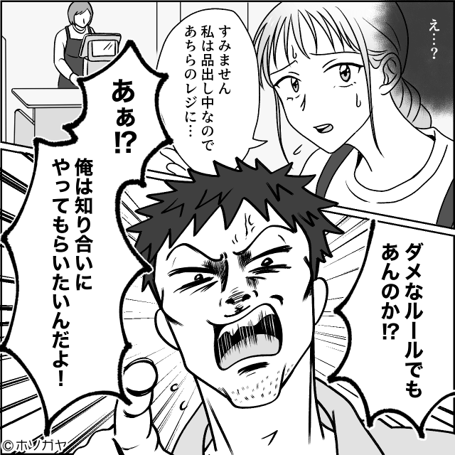 娘の入園式で非常識すぎる父親に出会ってしまった話＃6