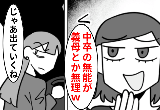再婚後…継子「中卒の無能と結婚するとかないわー（笑）」私「じゃあ出ていくね」後日⇒私の【正体】を知った継子が絶句