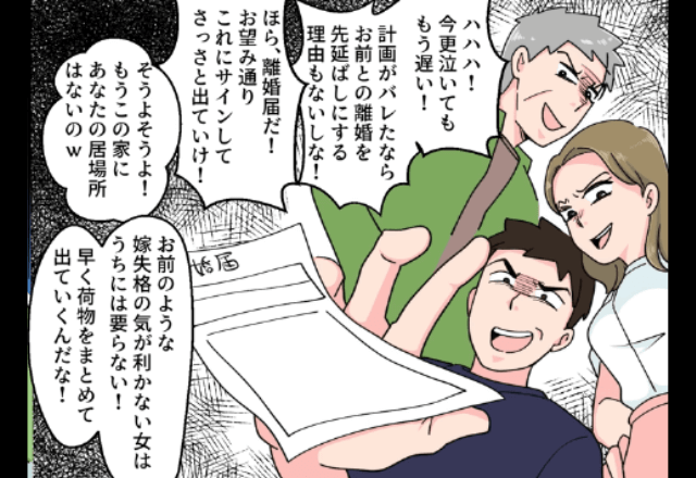 結婚記念日に…浮気がバレた夫「離婚だ！家から出てけ！」⇒妻「ちょうど良かった」直後、嫁の”正体”を明かした結果…