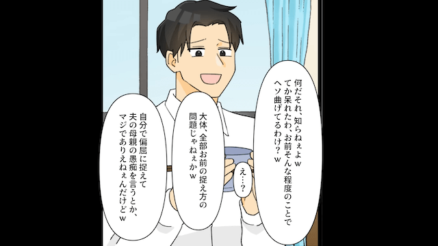 高熱の私を見下す夫「俺のメシまだ？」私「高熱で動けなくて」→別室に義母がいた結果＃1