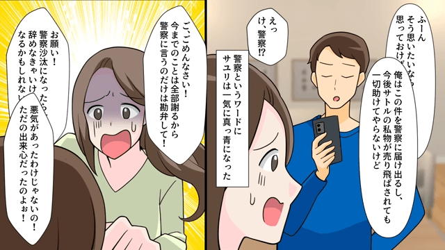 略奪を繰り返す幼なじみの末路＃3