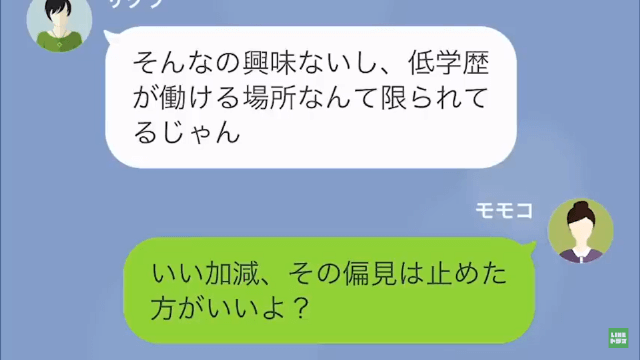 高卒の私を追い出した義妹の結婚式＃7