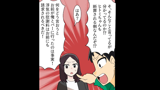 何も出来ない夫が離婚をちらつかせた結果＃7