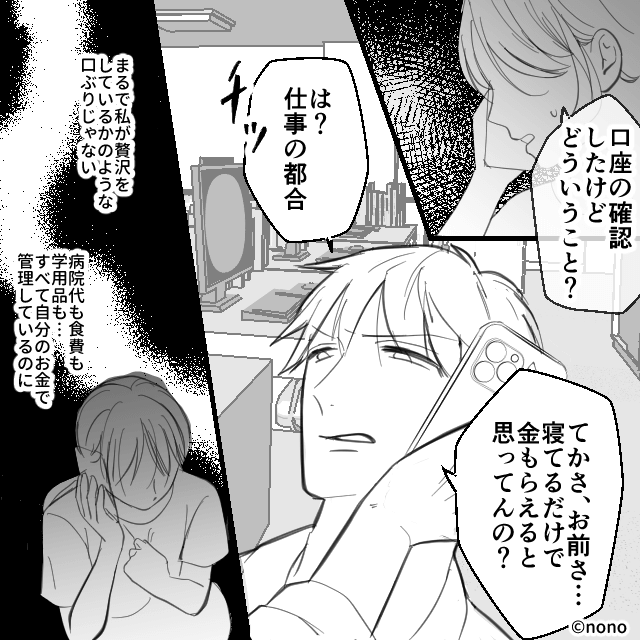 妻が入院中、7歳の息子に家事をさせる夫の話＃5