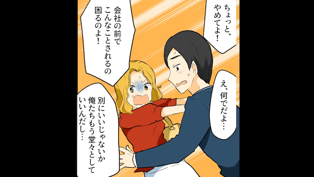 後輩と浮気する社内結婚をした夫からSOSが来た話＃6
