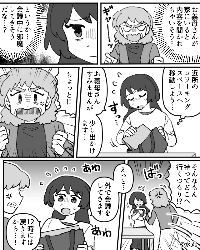 在宅ワークを見下す夫と義母⇒妻が我慢をやめた日＃5