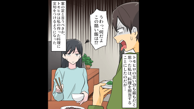 私の母の料理を捨てる婚約者の末路＃1
