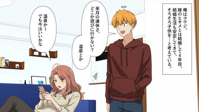 妻「好きな人が出来たから離婚で！慰謝料は200万円ちょうだい！」⇒円満に話し合いで解決した結果＃1