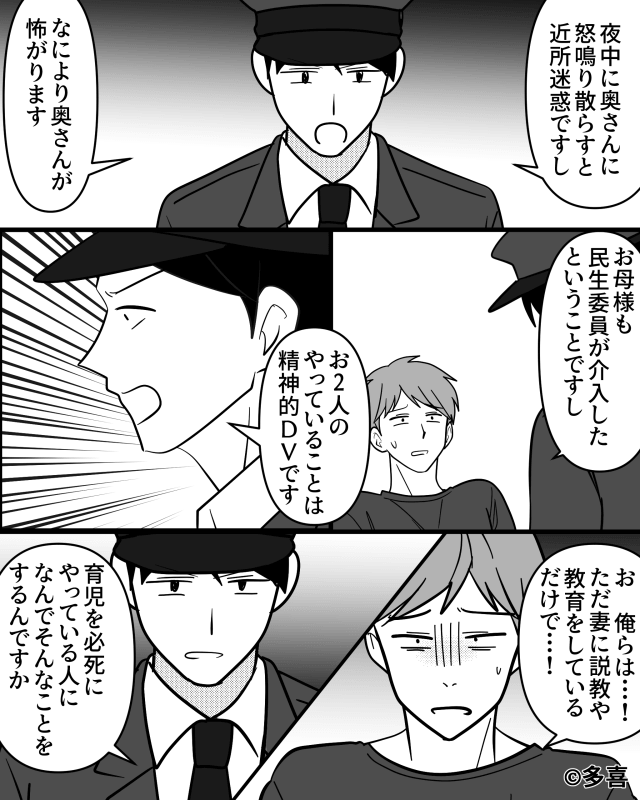 「家事育児は女の仕事」と笑う夫と嫌がらせ義母…ある日玄関に現れた意外な人物！？＃5
