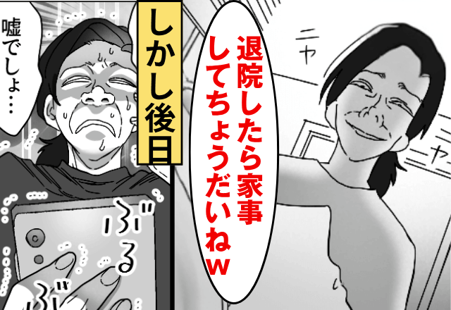 出産直後に…義母「退院したらまた家事よろしくね（笑）」私「無理なので離婚します」後日⇒勘違いしていた義母からSOS！？