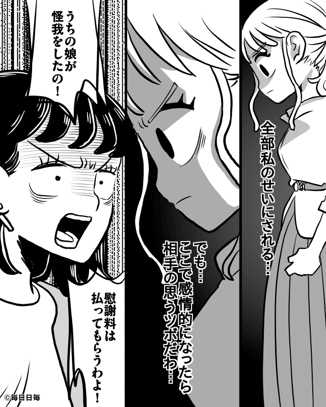非常識な泥ママを撃退した話＃8