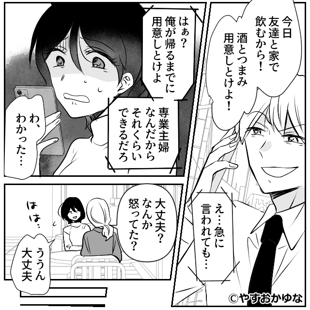 感謝もされず家政婦扱いされた専業主婦…離婚を決意した妻が夫に突きつけた“証拠”とは＃3