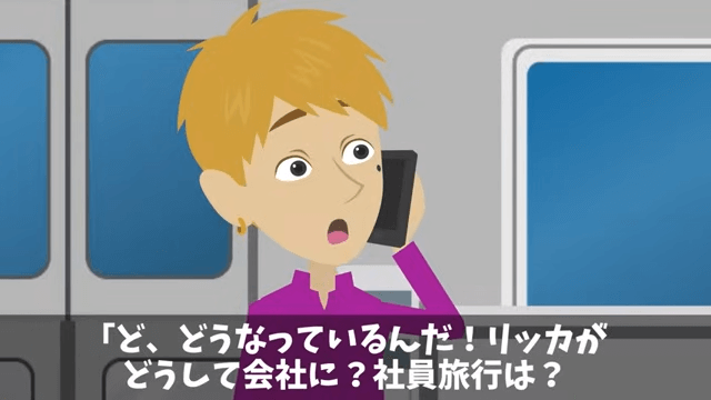 社員旅行の当日に上司から「旅行、本当は明日だから(笑)」とハブられた結果#26