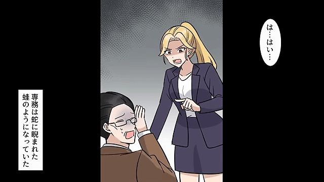 上司「娘にパワハラしたな！クビだ！」俺「はーい」翌日⇒社長「あの方に何をした！」上司「…へ？」＃5