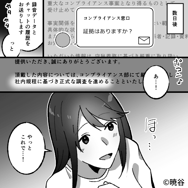 特定の女社員だけを“えこひいき”するパワハラ上司＃6