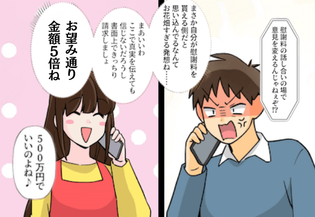 離婚後…浮気した夫「金ないから慰謝料5倍で頼む！」私「喜んで！」お望み通り”請求額”を5倍にした結果…⇒勘違い夫「へ？」