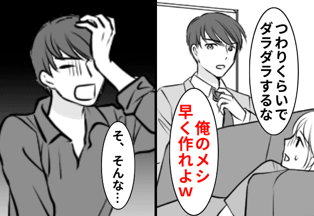 「つわりとか甘えでしょ（笑）俺の飯まだ？」妊娠報告後、別人になった夫…後日⇒私の【思わぬ反撃】に顔面蒼白！？
