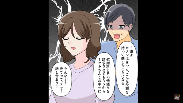 夫「息子のお見合いに来ないのか！？」妻「私に息子はいないけど？」⇒真実を伝えた結果＃8