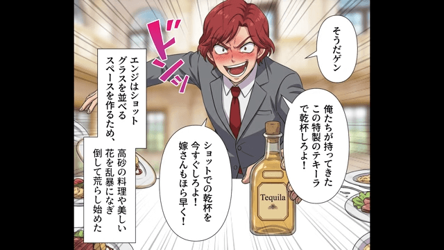 結婚式で新郎の招待客が大暴れした結果…＃4