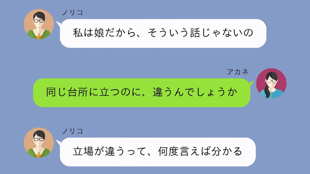 ”68万円”の家族旅行費を押しつける義母「嫁が全額負担ね（笑）」私「はーい」だが後日⇒義母が青ざめたワケ＃4