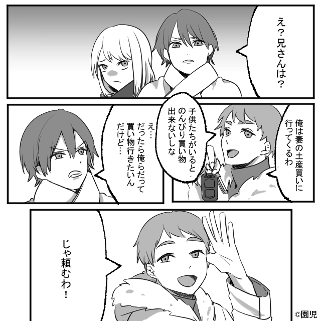 家族水入らずのはずが⇒義母と義兄の金銭感覚に唖然＃4