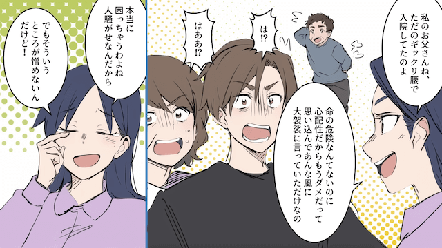 父の遺産で…夫「母さんに家買っちゃった（笑）入金まだ？」⇒勝手に新居を購入した夫の末路＃6