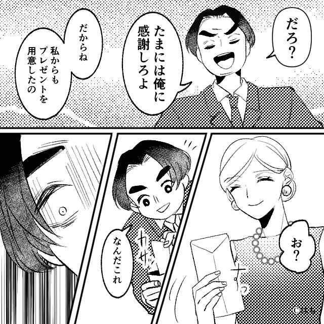 妊婦を「トド」呼ばわりする夫⇒産後に届いた封筒の中身は…！？＃9