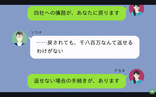 勝手に“妻名義”で借金した夫「離婚する。1800万はお前が返せ（笑）」私「はーい」だが後日⇒夫が青ざめたワケ＃20