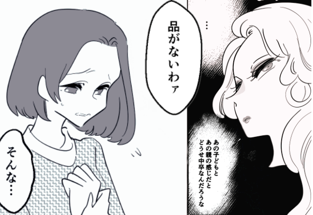 入学式で…ママ友「中卒ママとか困る（笑）」だが数日後⇒〈私の正体〉を明かした結果…ママ友「どういうこと？！」