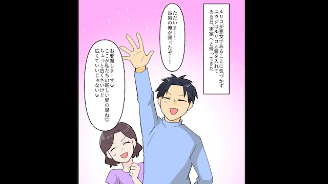 実家に寄生する弟夫婦＃2