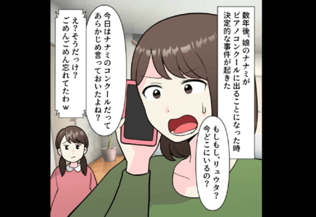 娘のピアノコンクール当日…夫「元カノの家だから行けないわ（笑）」しかし帰宅後⇒”まさかの事態”に夫、顔面蒼白