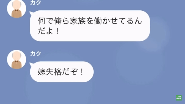 「嫁は義家族の奴隷」と婚約者の私をこき使う義父＃16