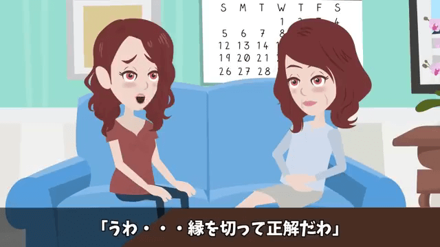 夫が新築一軒家を購入し「今日から両親も一緒に住む」と言うので、真実を伝えてあげた結果＃35