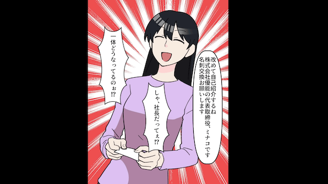 浮気した夫「いい男は若い女といるべき」⇒私「離婚しないわよ？」真実を告げた結果＃6