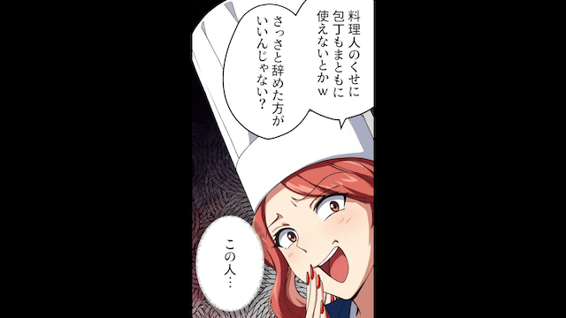 新人いびりをしたお局上司の末路＃5