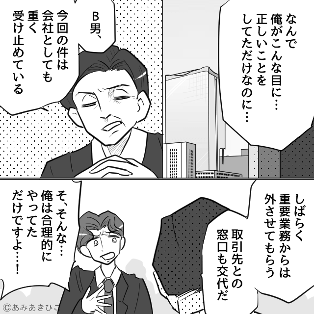 財布もスマホも取り上げる夫…⇒母が最後に頼った先とは＃9