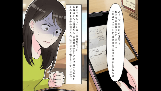 義母から嫁いびりされるので【全部無視した】結果＃4