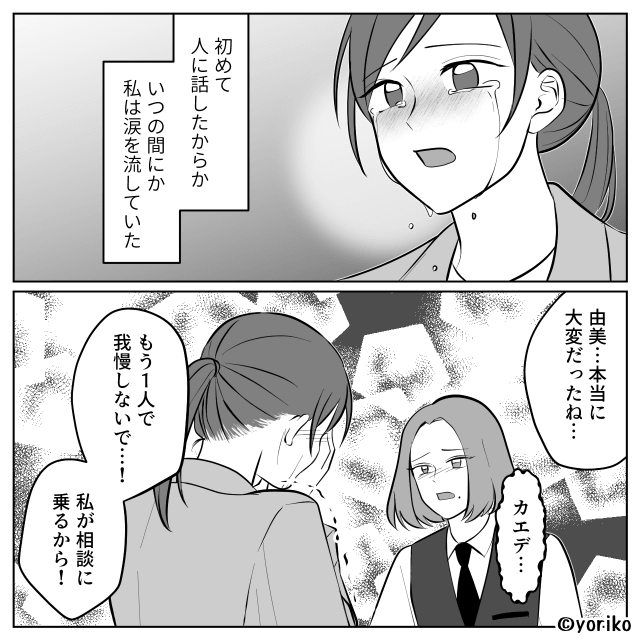 妊婦様はいいよな…夫の一言から始まった離婚への道＃7