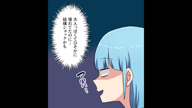 友人「田舎くさ（笑）」とバカにされたので逆襲した結果＃3
