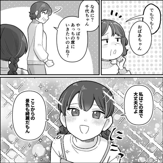 悪気はないけど「害悪」すぎる義母の話＃3