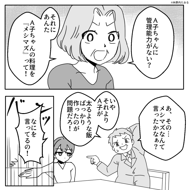 義母が教えた味を「メシマズ」と侮辱した夫。妻が静かに下した決断の行方＃8