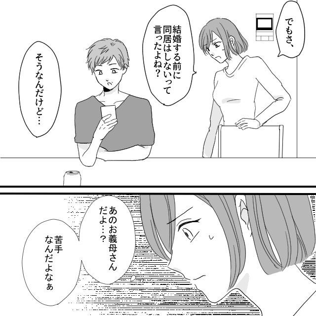 義母に壊された日常#1